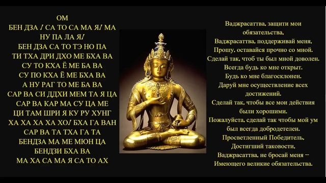 100 слоговая мантра Ваджрасаттвы Алмазный дух Стослоговая мантра