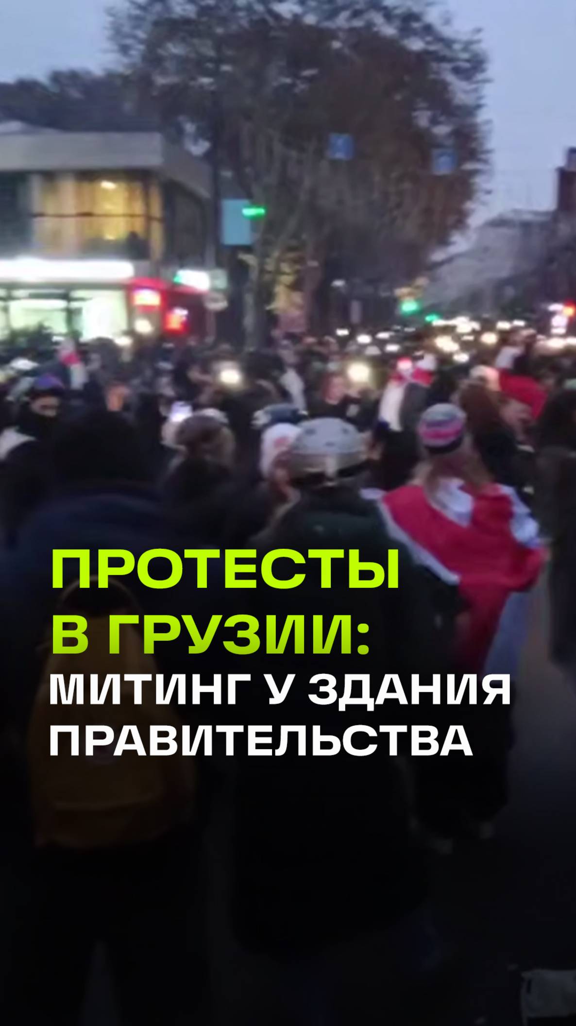 Пожар и стычки с полицией: митинг у здания правительства в Тбилиси. Кадры