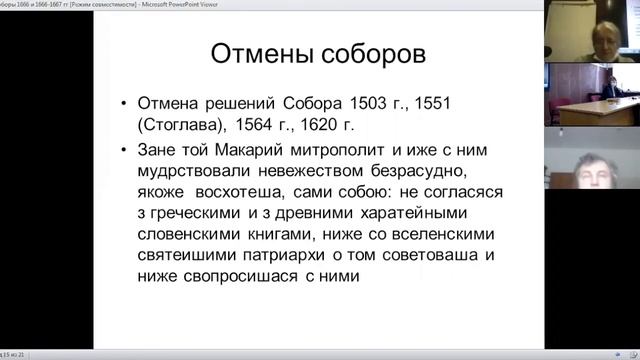 Соборы 1666 и 1666–1667 гг. и складывание стереотипов восприятия староверов