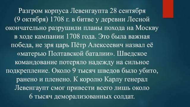 Полтавская баталия