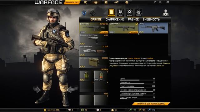 Warface #1 (Версия 2)