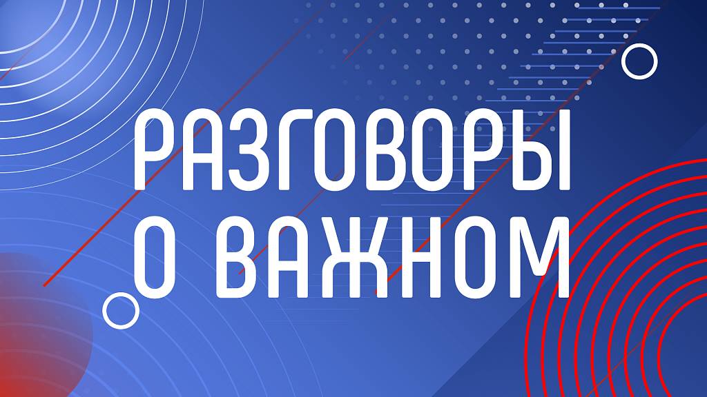 Как создать крепкую семью Говорим о важном с семьей Тереховых 21.10.2024