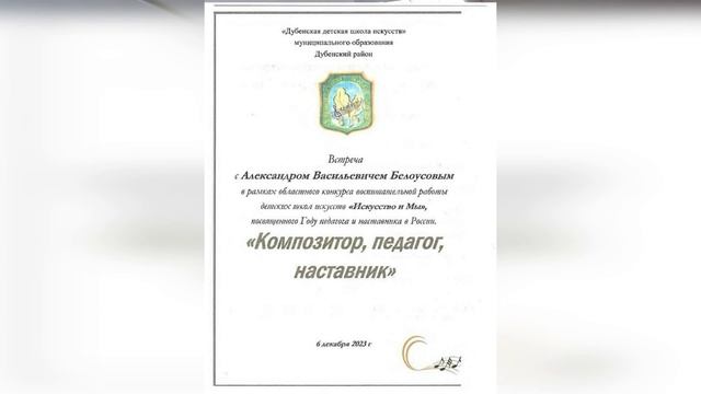 Л. Мельничук. О композиторском творчестве А.В. Белоусова.