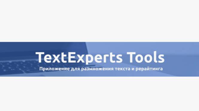 TextXpert 10  (2024) - Краткий обзор, программа для размножения статей