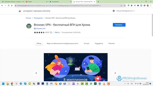 Установка бесплатного VPN. Browsec VPN  - бесплатный ВПН для Хрома