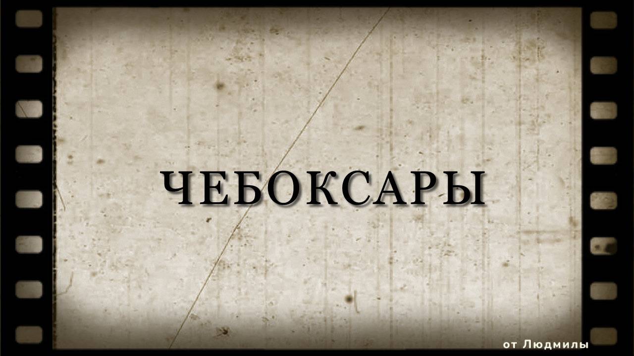 Чебоксары 550 лет ID 2019-11-19 | Бесплатный проект ProShow Producer 9