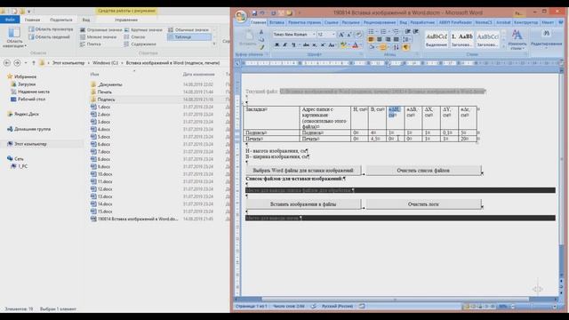 Вставка изображений в Word (подписи, печати по закладкам)