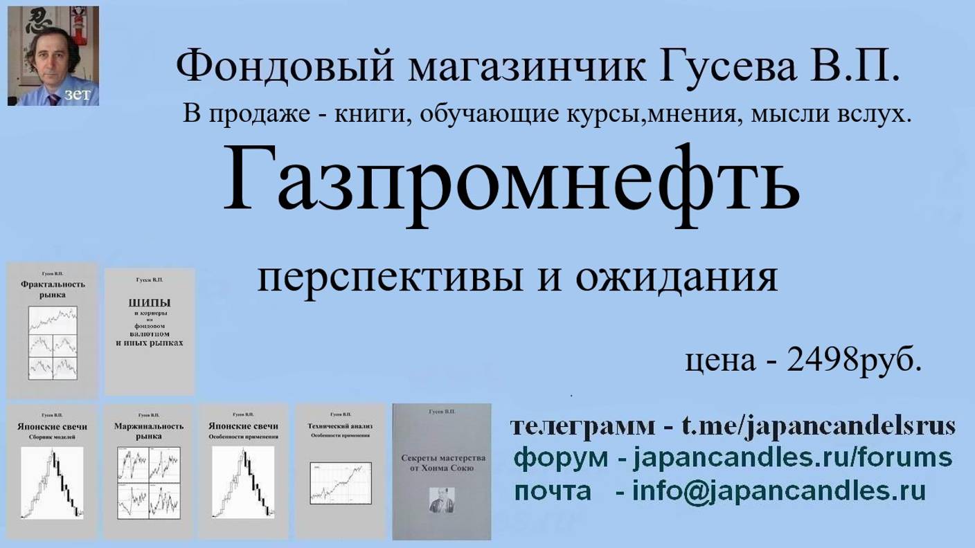 2024-12-01 продается мнение по Газпромнефти