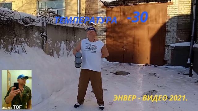 ДИ ДЖЕЙ .АУСВАЙС. НА ОТДЫХЕ НА КОЛЫМЕ. -30 НЕ ПОМЕХА