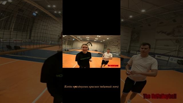 Когда празднуешь красиво забитый мяч)