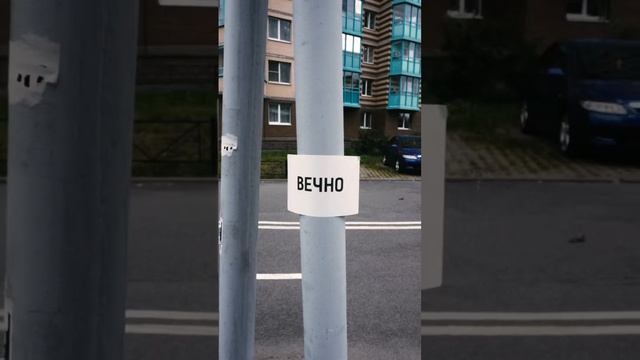 Эйти – ВЕЧНО, трек в сети, залетай на канал #эйти_дэйли