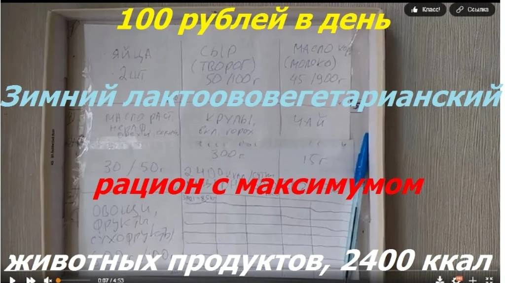 0943, безубойное питание, без мяса, зимний рацион с максимальным содержанием животных продуктов