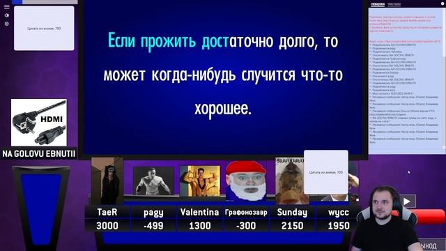 [СВОЯ ИГРА] С БАНДОЙ (15.01.22)