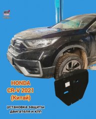 HONDA CR-V 2021 (Китай). УСТАНОВКА