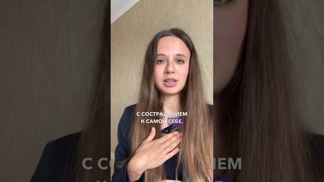#ошибки #ошибкивотношениях #бесят #самопринятие #сострадание #кризисвотношениях