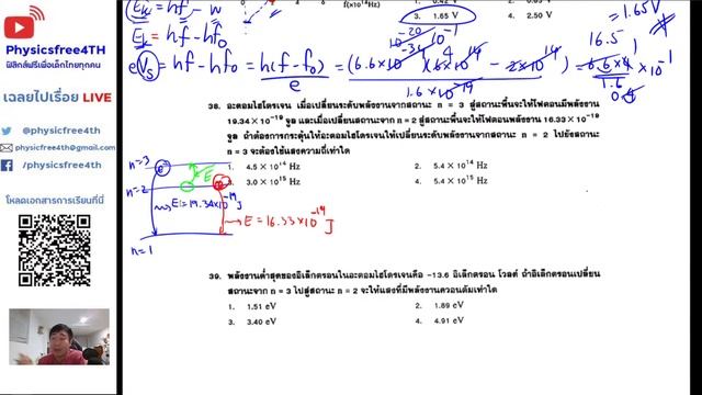 เฉลยข้อสอบ Entrance ปี 40 (2/2)