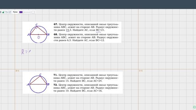 05 Окружность, описанная около прямоугольного треугольника