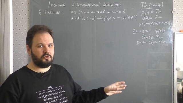 Математика как иностранный. В1-5. Аксиоматика ZF.