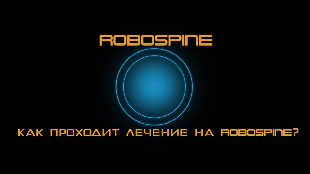 Robospine