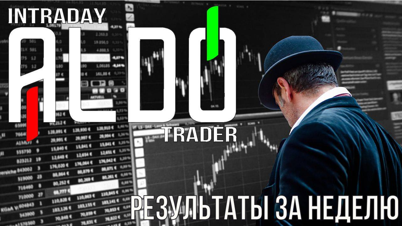 Результаты торговли за неделю с 25.11 по 29.11