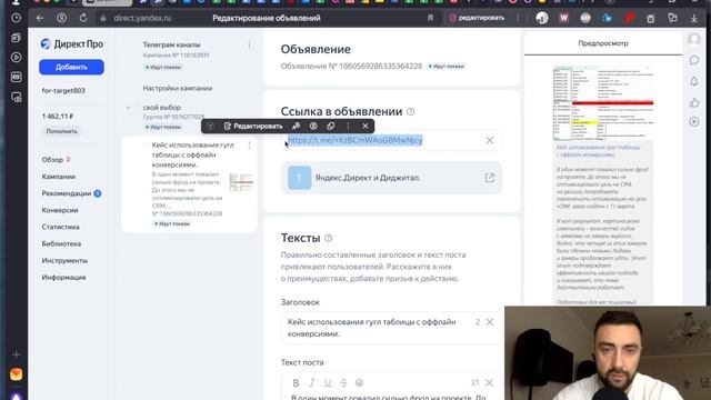 Как запустить рекламу в Telegram через Яндекс Директ.