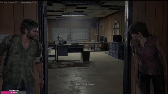 The LAST of US Part 1 [Remake PС] ➤ Ремейк лучшей игры. Часть 1.