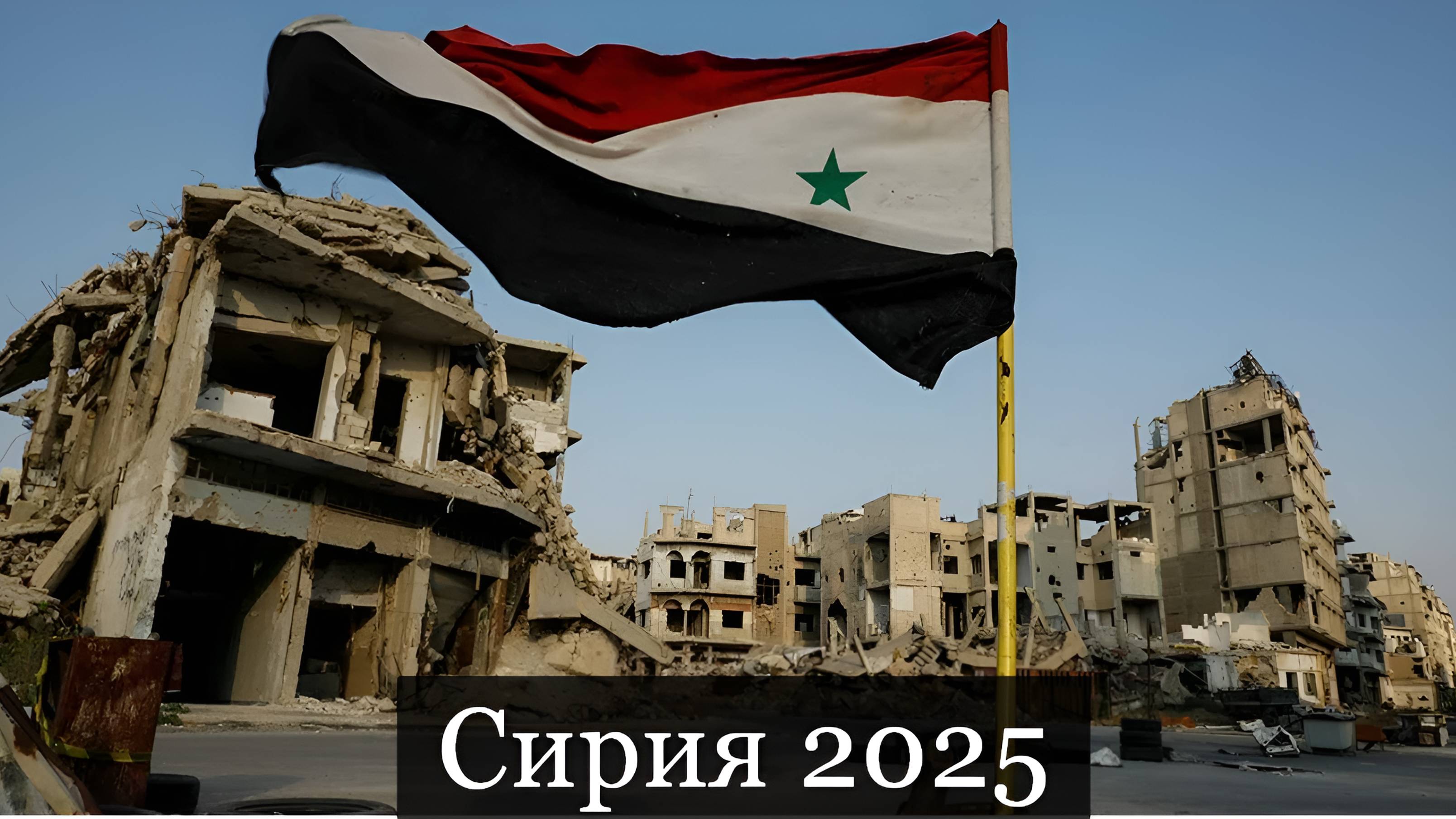 ТАРО #Аврора #гадание Сирия 2025