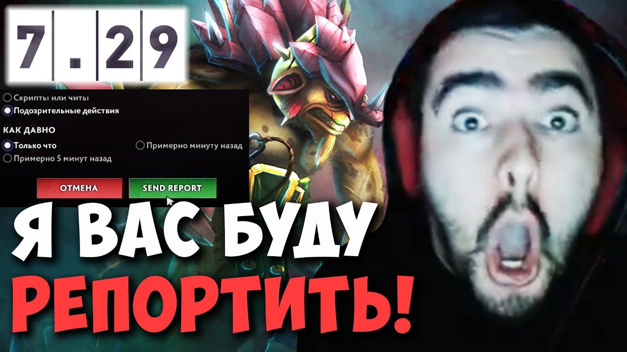 STRAY ПРОТИВ СТРИМСНАЙПЕРОВ | ТЕСТИТ НОВОГО БРИСТЛБЕКА | ПАТЧ 7.29 DOTA 2 LIVE ТВ | Лучшее со Стрее
