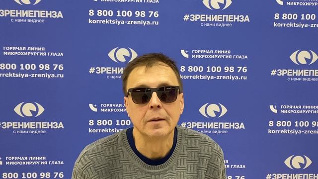 Отзыв о лазерной коррекции зрения в клинике "Зрение Пенза", 88001009876