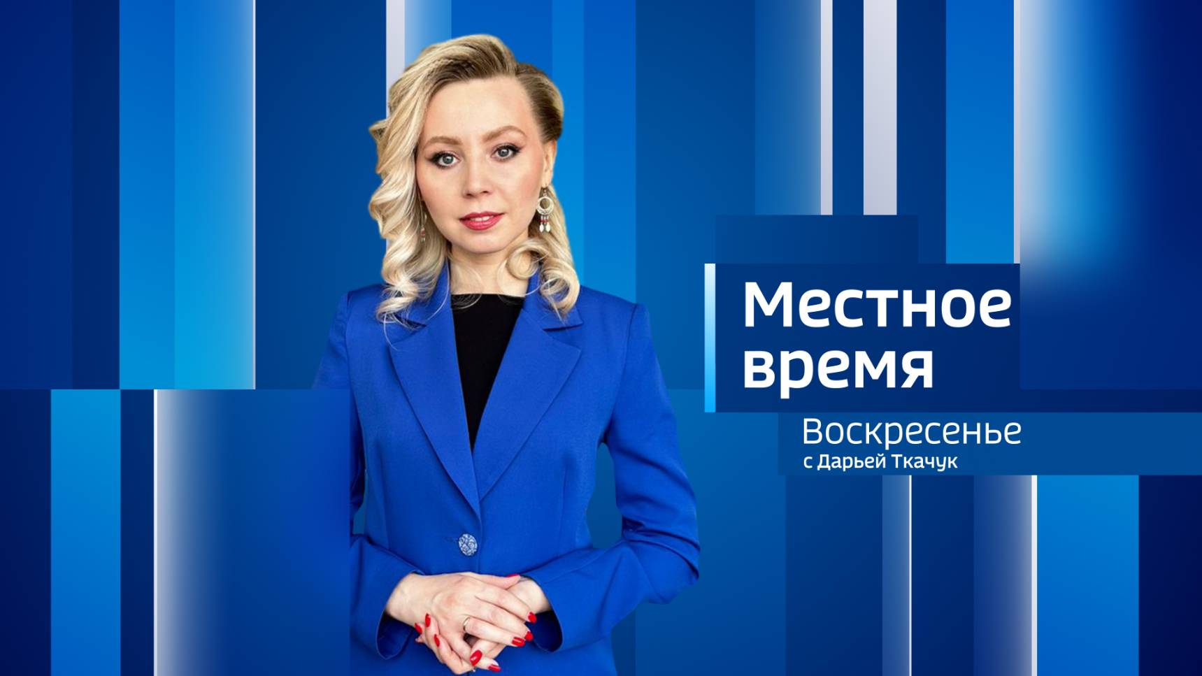 Выпуск "Вести-Иркутск. Местное время. Воскресенье" 01.12.2024