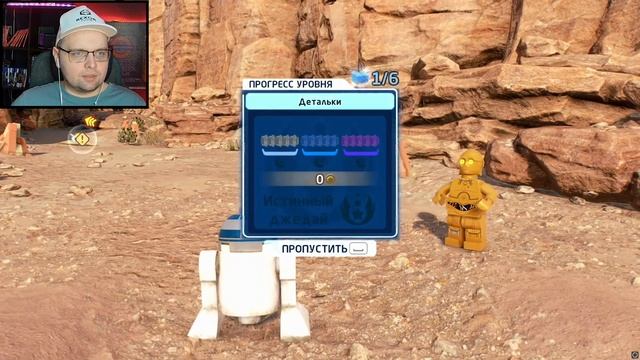 LEGO STAR WARS THE SKYWAKERS  SAGA ► Стрим ► Первые впечатления