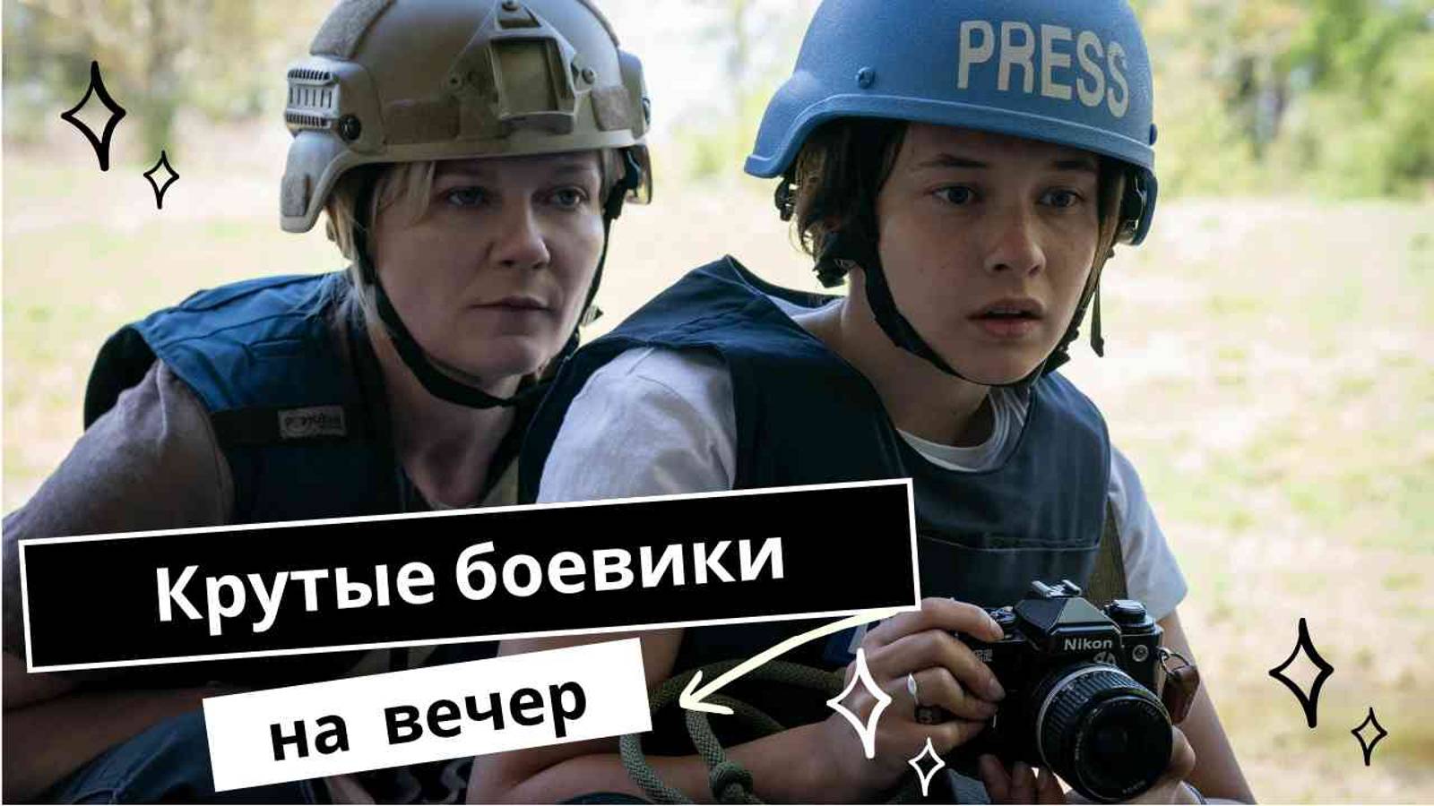 Крутые боевики на вечер