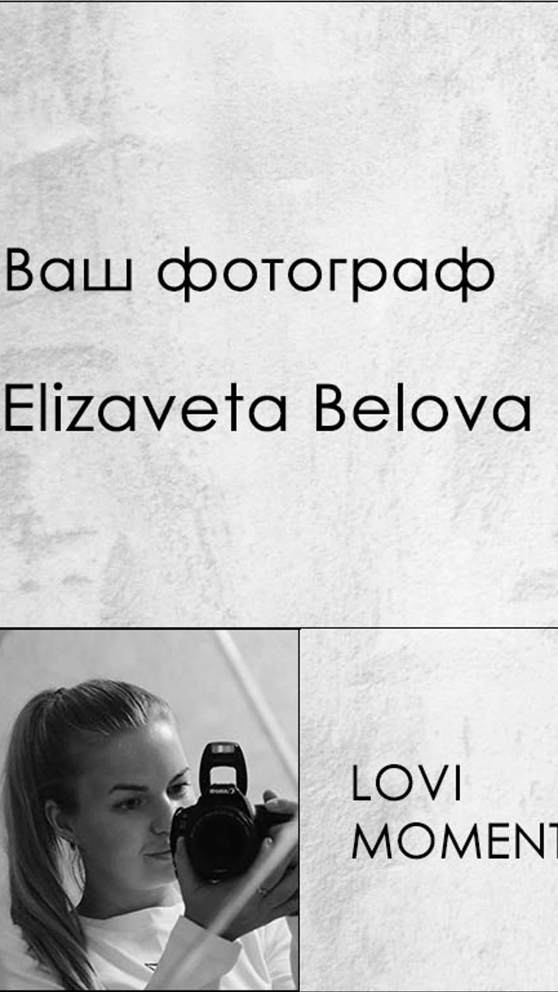 Как провести фотосессию? 
#фотографЕлизаветаБеловаСаратов