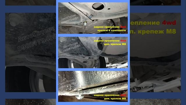 TOYOTA Axio/Fielder 2012-  E160. ОСОБЕННОСТИ УСТАНОВКИ. Защита двигателя и кпп