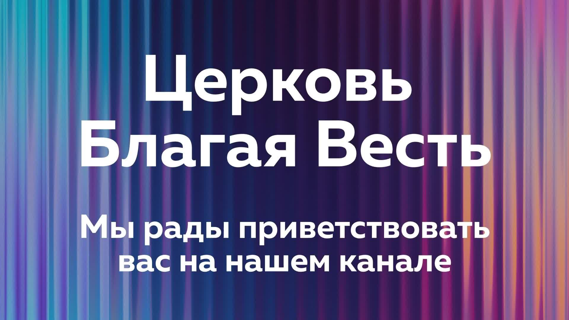 Воскресное Богослужение 1.12.2024