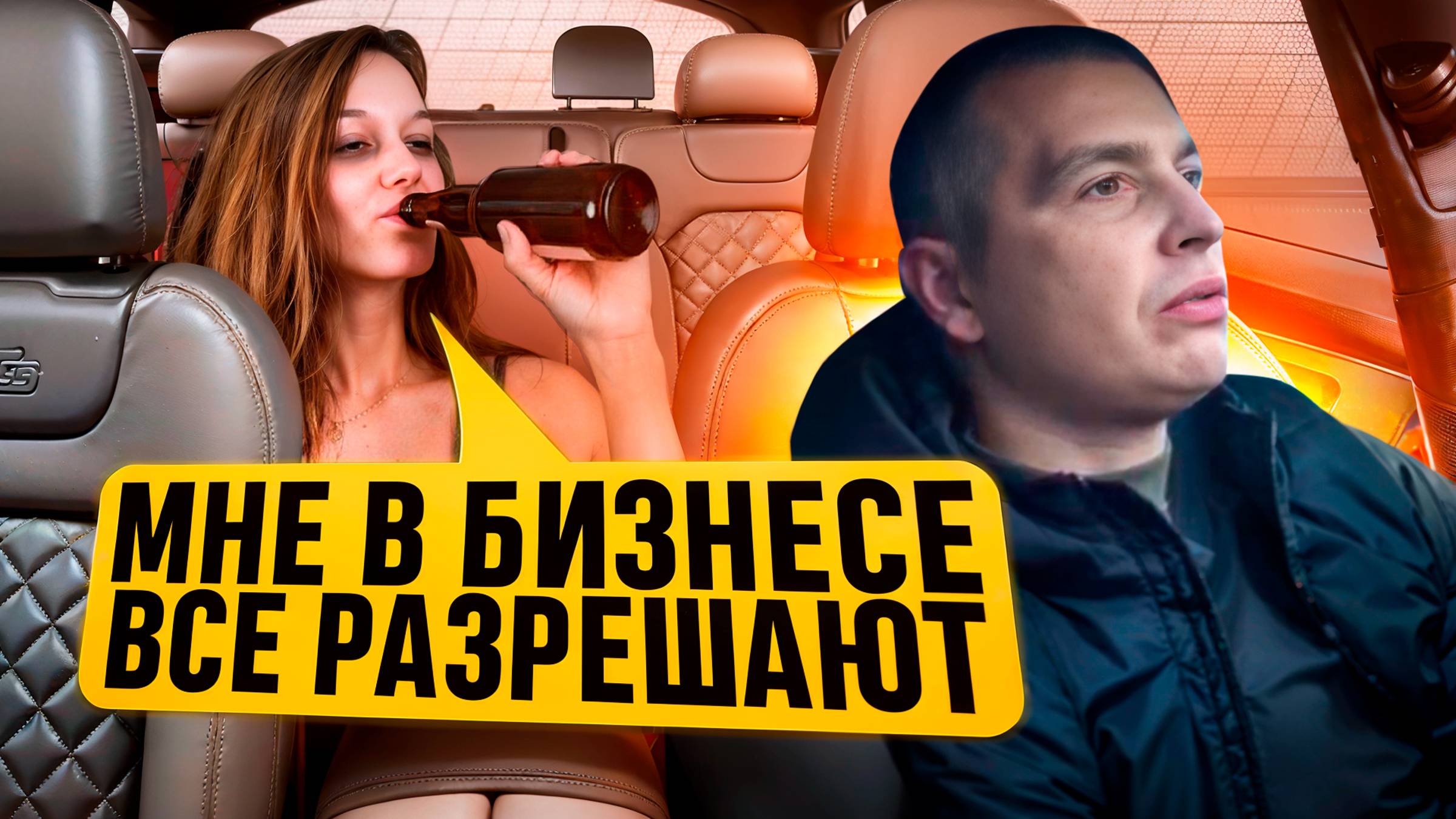 БУХАЯ В ТАКСИ ПЬЕТ ВИНО И ОРЕТ МАТОМ
