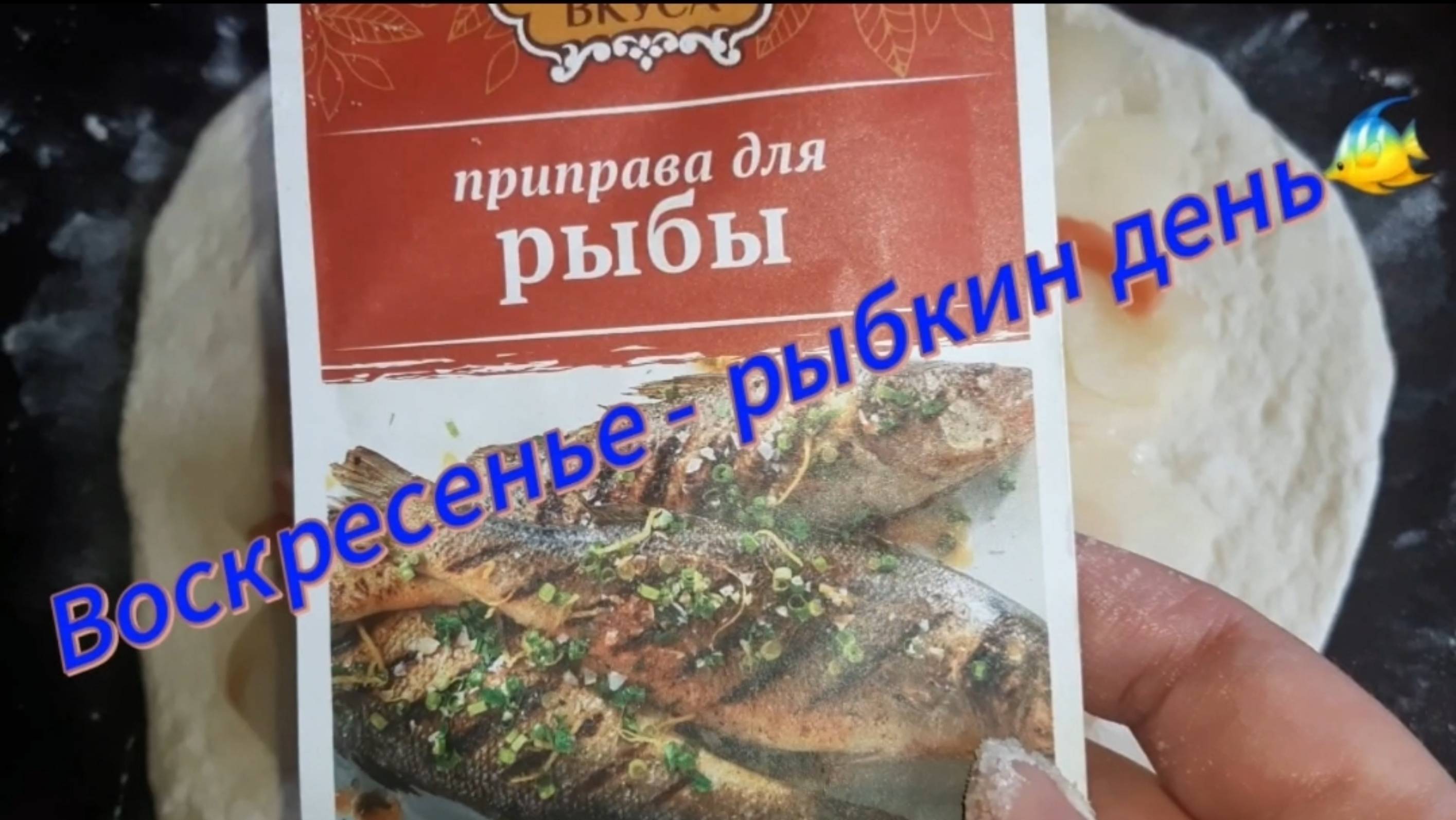 Воскресенье - рыбкин день🐠
