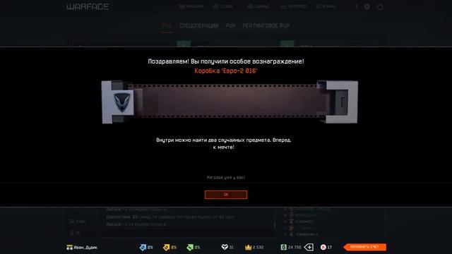 Warface : Открываем 3 коробки (Евро 2016)