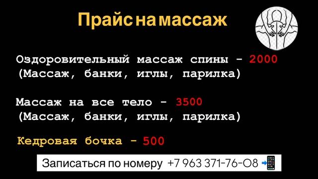 Прайс на массаж