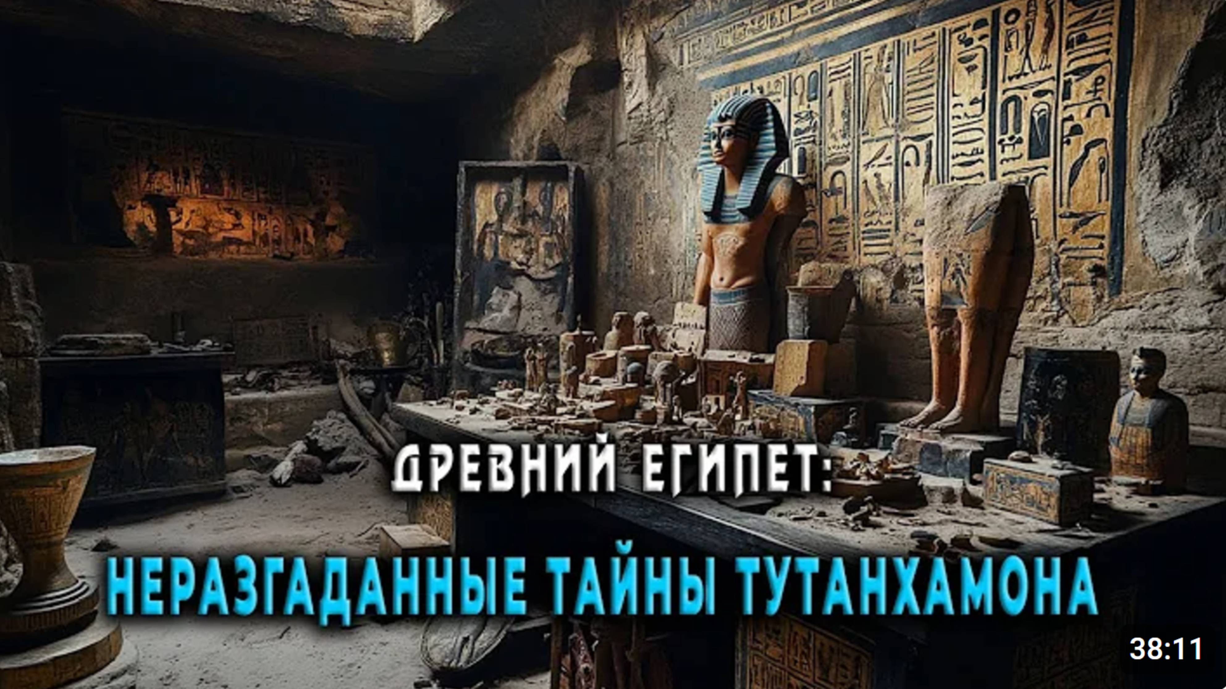 Древний Египет: Секреты, которые прятались столетиями