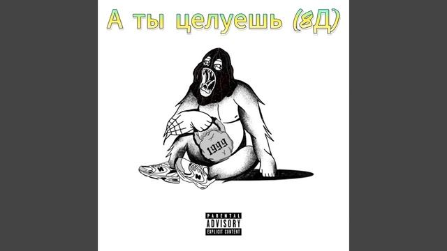 METAN - А ты целуешь (8Д ремикс KuLaKoV.D)