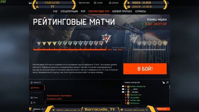 Warface | РМ 2.0 | Движение верх к 1 лиге | Раздача ПИН-кодов | Общаюсь с чатом. :)