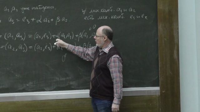 Лекция 06. Неравенство Коши-Буняковского и процесс ортогонализации Грамма-Шмидта