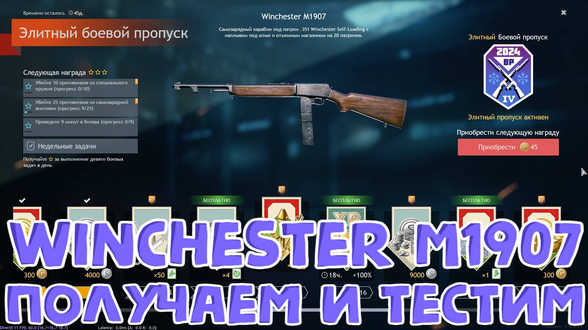 Enlisted - Новое оружие Боевого пропуска! Тестируем Winchester M1907!