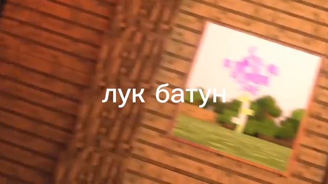 лук батун(исправлено текст