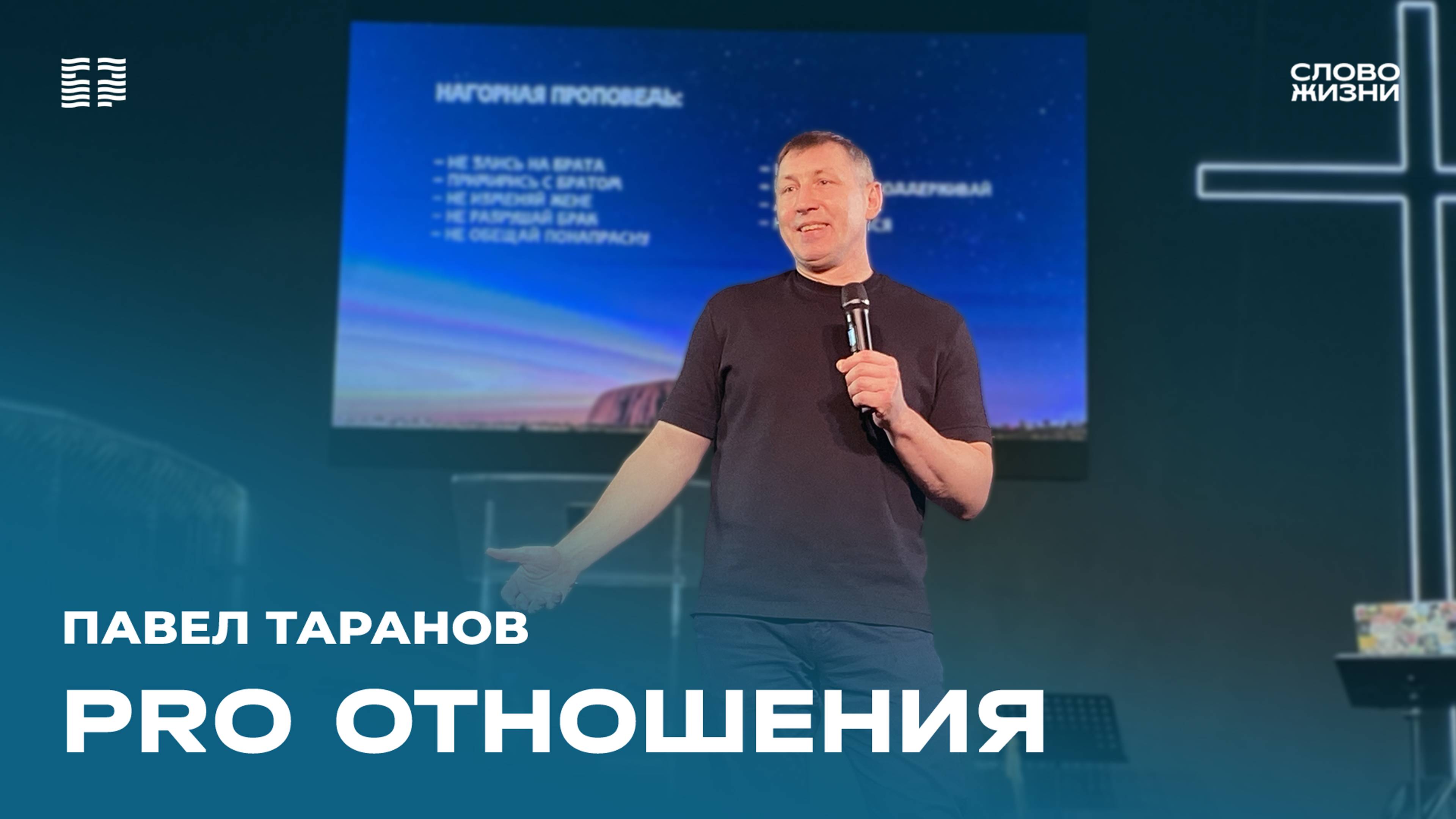 Павел Таранов: pro отношения / СКВ'24