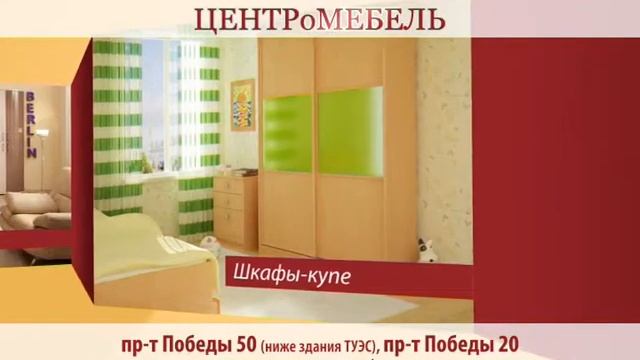 Имиджевый ролик 3 Центромебель