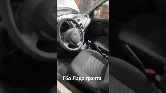 ГБО ЛАДА ГРАНТА