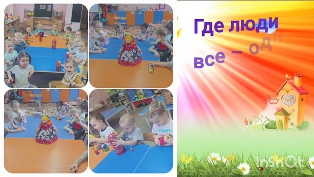"Мы одна семья"