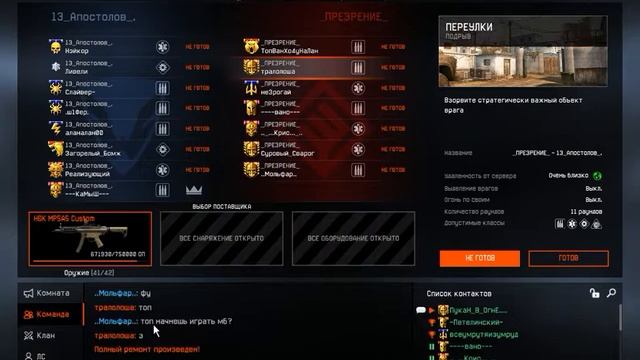 Warface. Глава клан Презрения